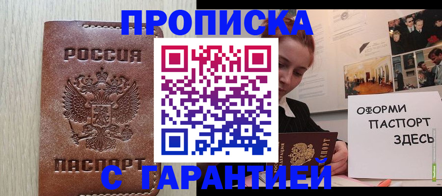 прописка штамп в Минеральных Водах