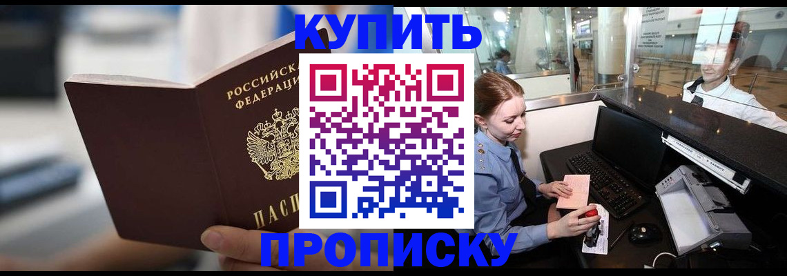 временная регистрация законно в Минеральных Водах