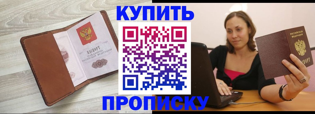 временная прописка в Минеральных Водах