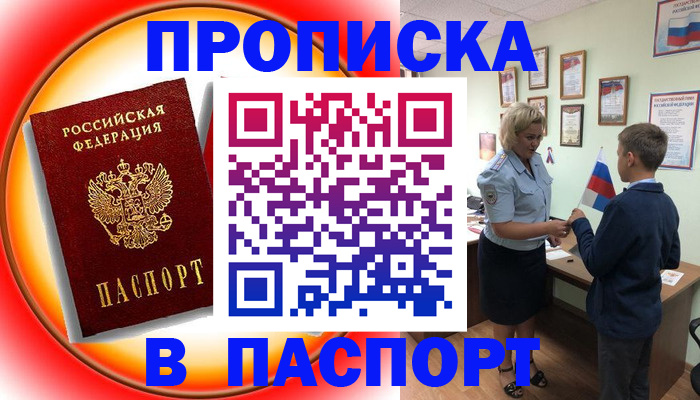 регистрация в Минеральных Водах